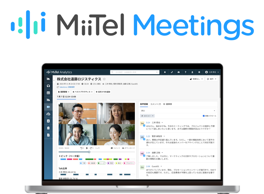 MiiTel Meetings