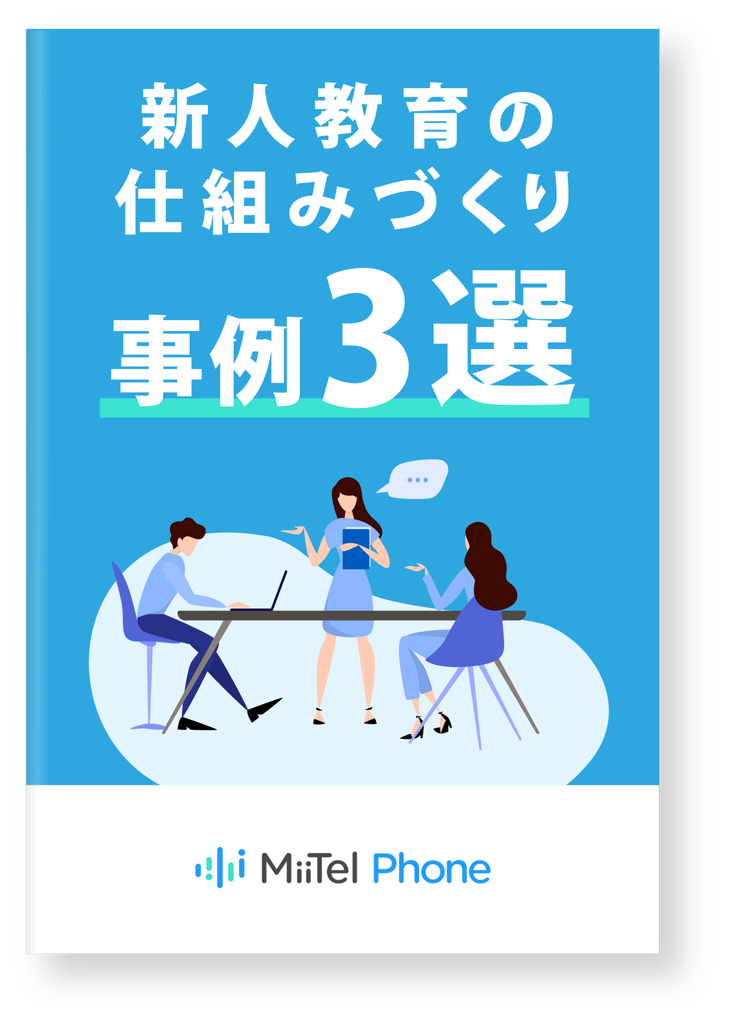 電話営業・インサイドセールスの効果的な教育方法3選