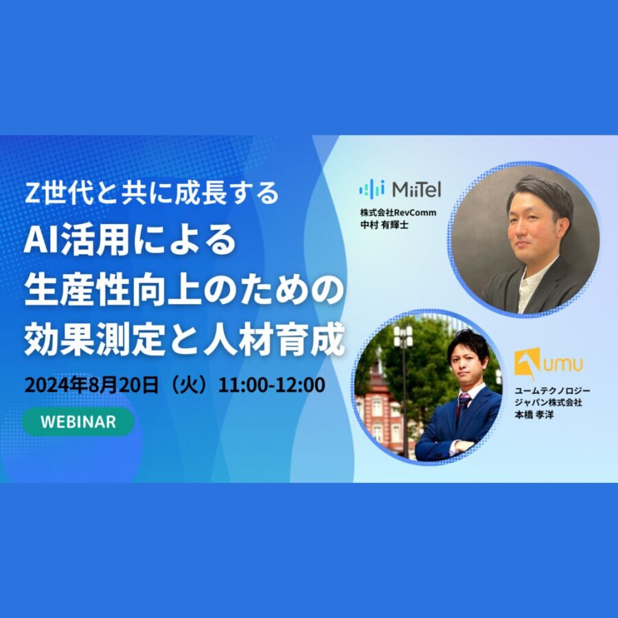 Z世代と共に成長する：AI活用による生産性向上のための効果測定と人材育成