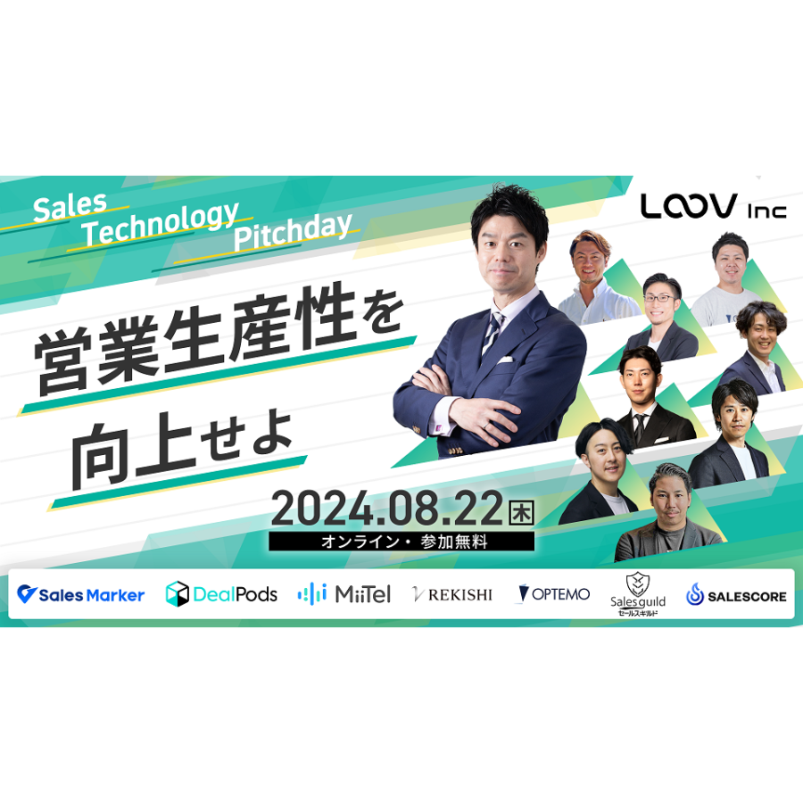 Sales Technology Pitchday​！営業生産性を向上せよ