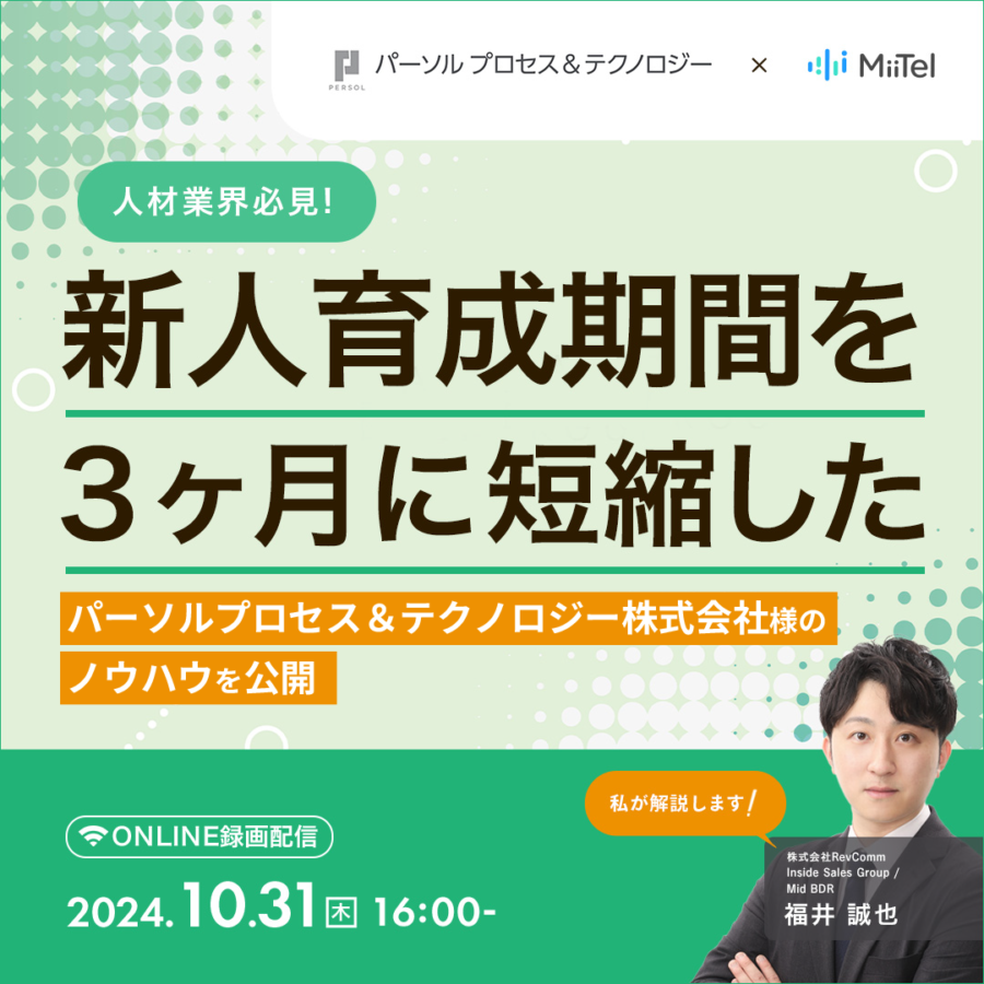 新人育成期間を３カ月に短縮したパーソルプロセス&テクノロジー株式会社様のノウハウを公開