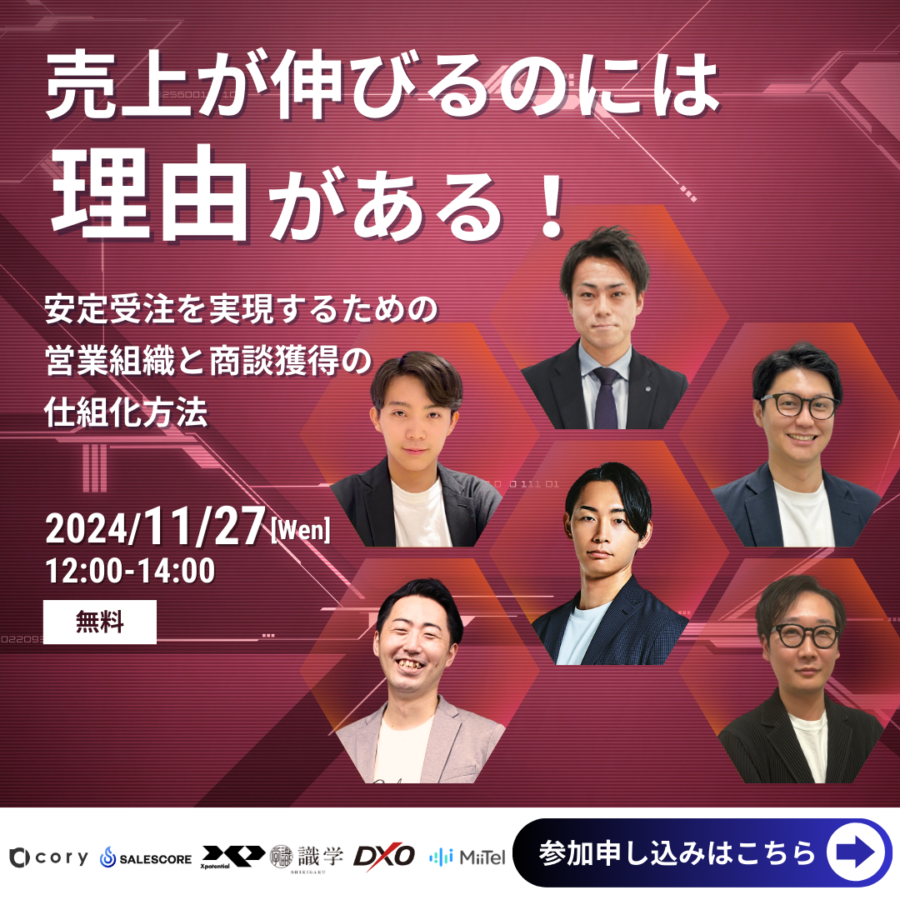 売上が伸びるのには理由がある！安定受注を実現するための営業組織と商談獲得の仕組化方法