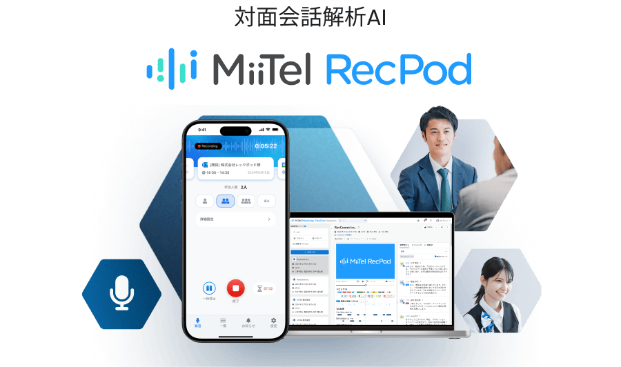 電話解析AIサービス MiiTel RecPod