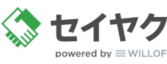 セイヤク powered by WILLOF
