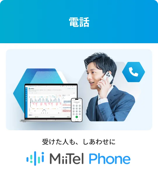 電話 MiiTel Phone