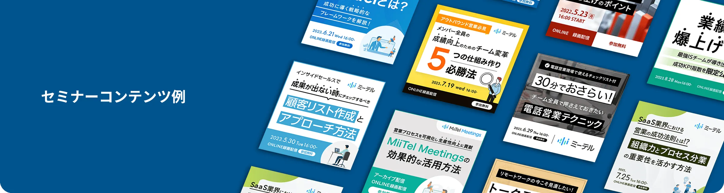 セミナーコンテンツ例