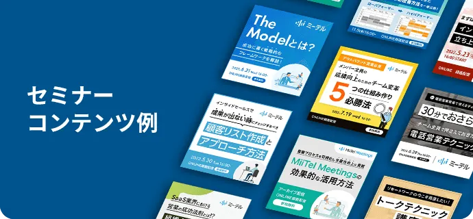 セミナーコンテンツ例