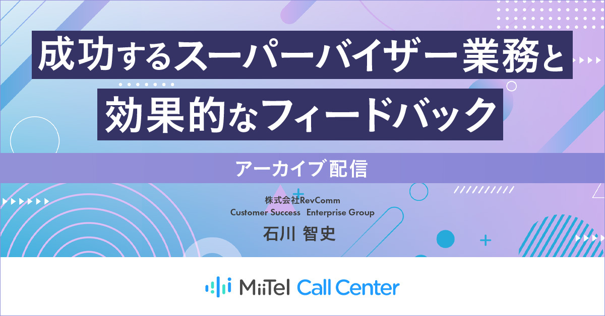 成功するスーパーバイザー業務と効果的なフィードバック