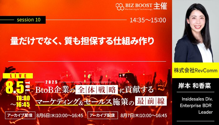 BtoB企業の全体戦略に貢献するマーケティング＆セールス施策の最前線
