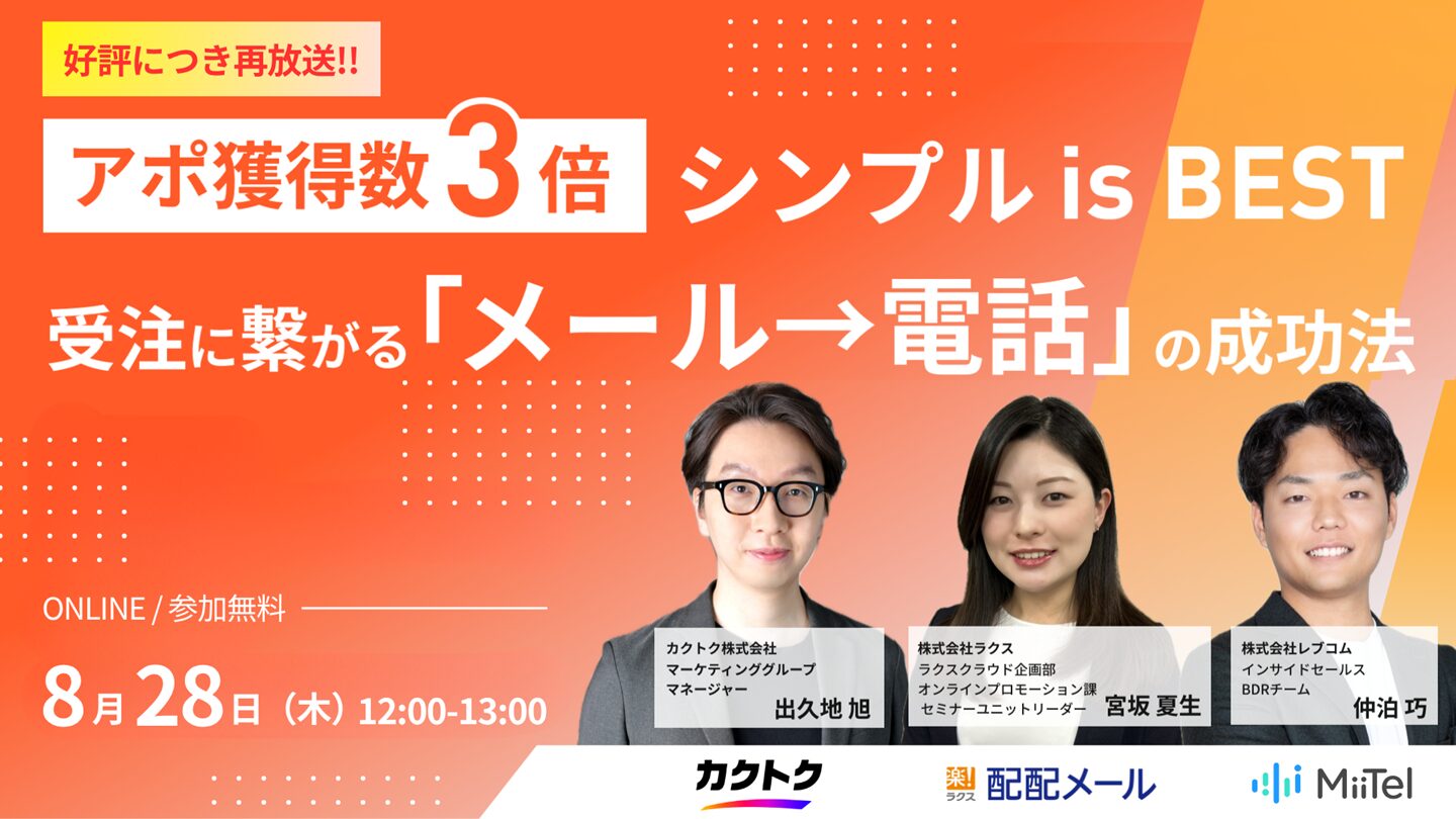 アポ獲得数3倍 シンプルisBEST 受注に繋がる「メール→電話」の成功法
