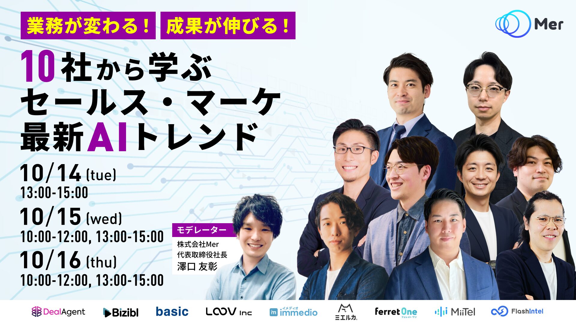 業務が変わる！成果が伸びる！ 10社から学ぶセールス・マーケ最新AIトレンド