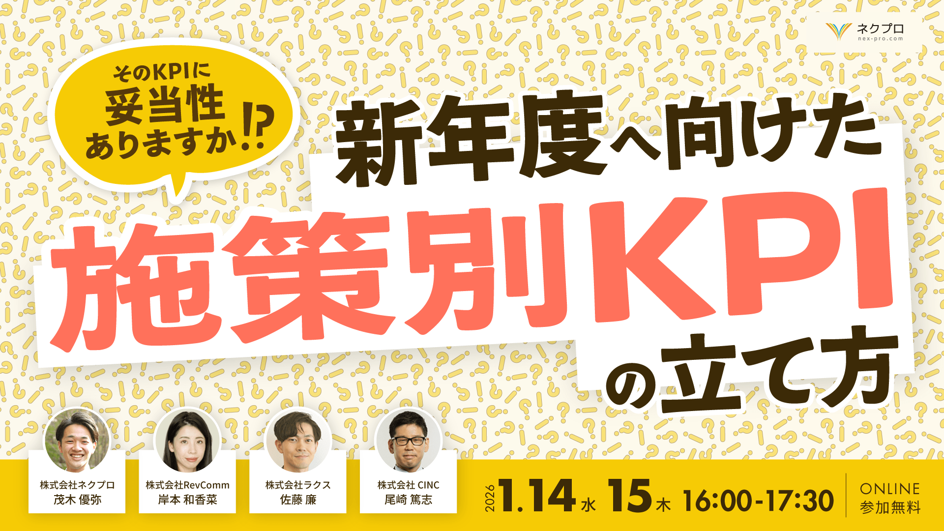 【そのKPIに妥当性ありますか！？】新年度へ向けた 施策別KPIの立て方