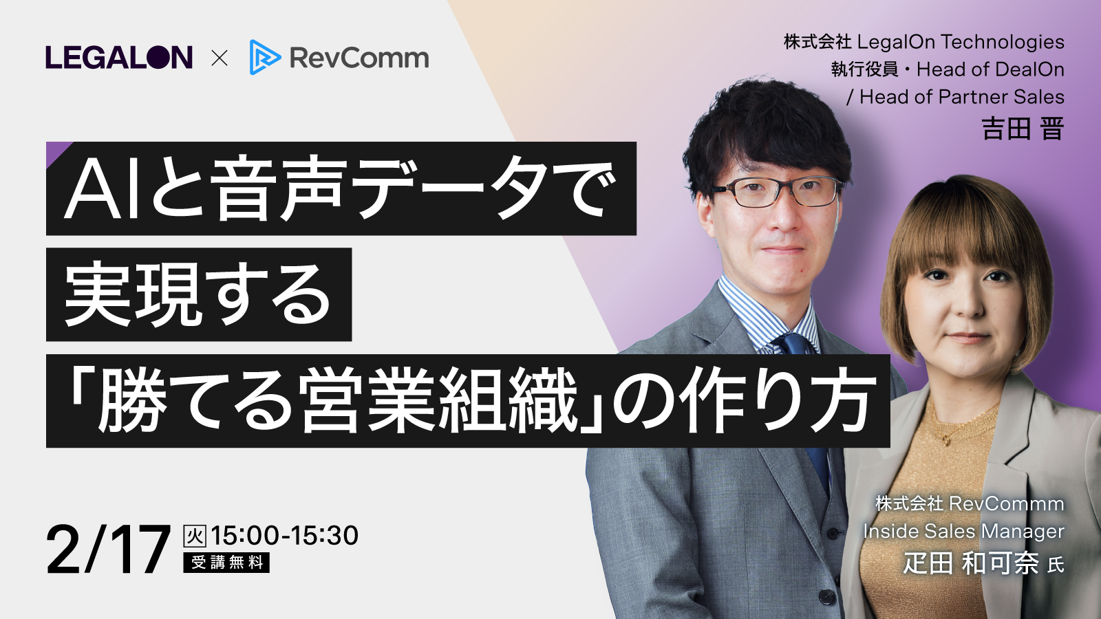 AIと音声データで実現する「勝てる営業組織」の作り方