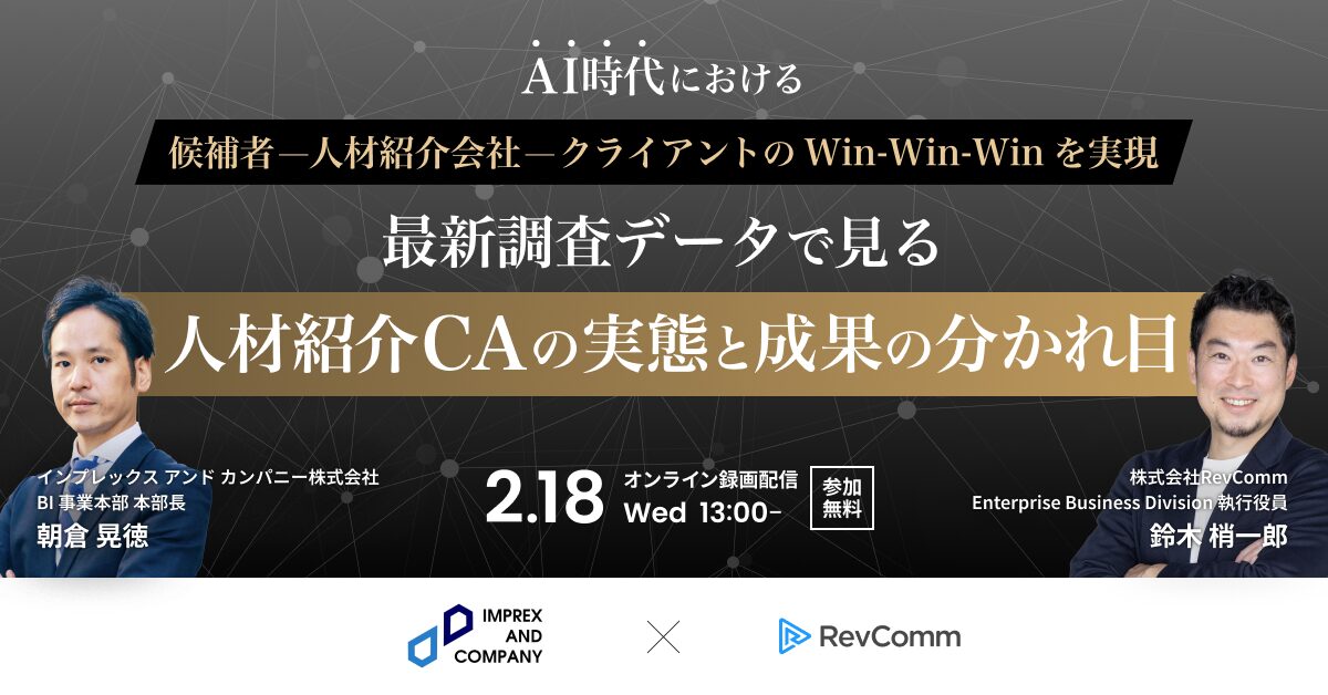 最新調査データで見る人材紹介CAの実態と成果の分かれ目