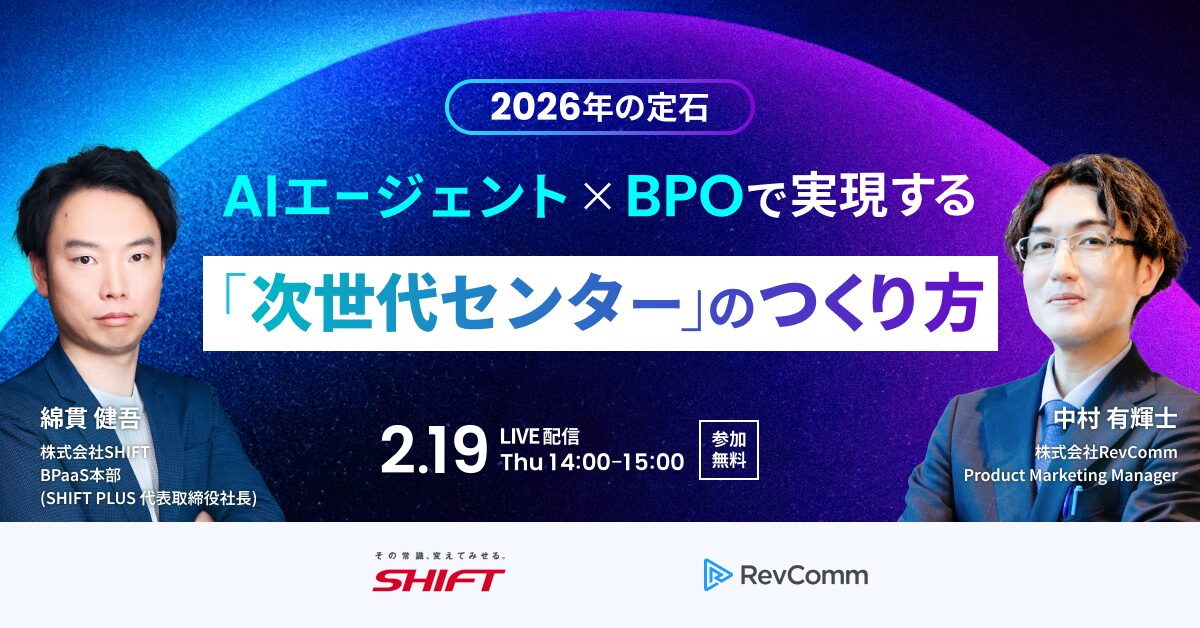 【2026年の定石】AIエージェント×BPOで実現する「次世代センター」のつくり方