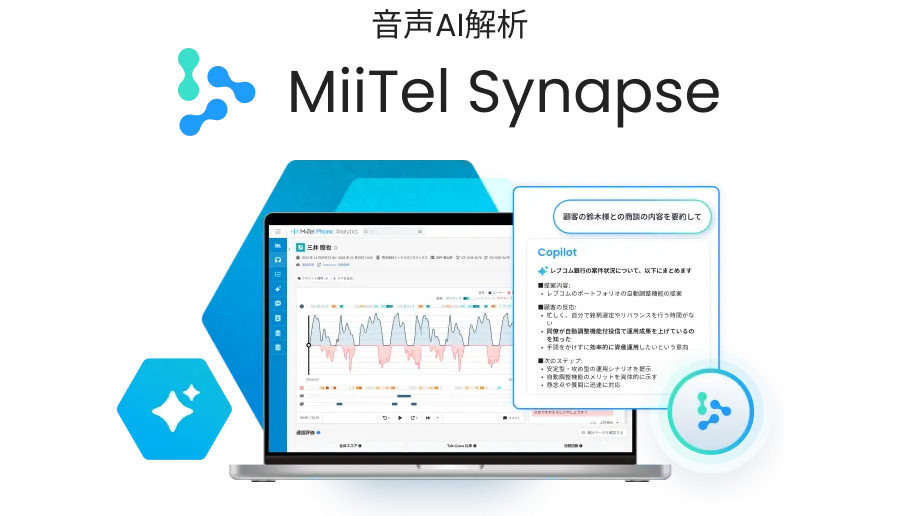MiiTel Synapse