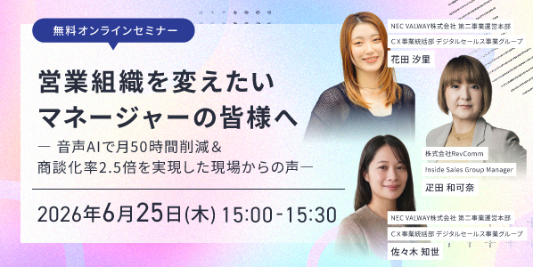 営業組織を変えたいマネージャーの皆様へ― 音声AIで月50時間削減＆商談化率2.5倍を実現した現場からの声―