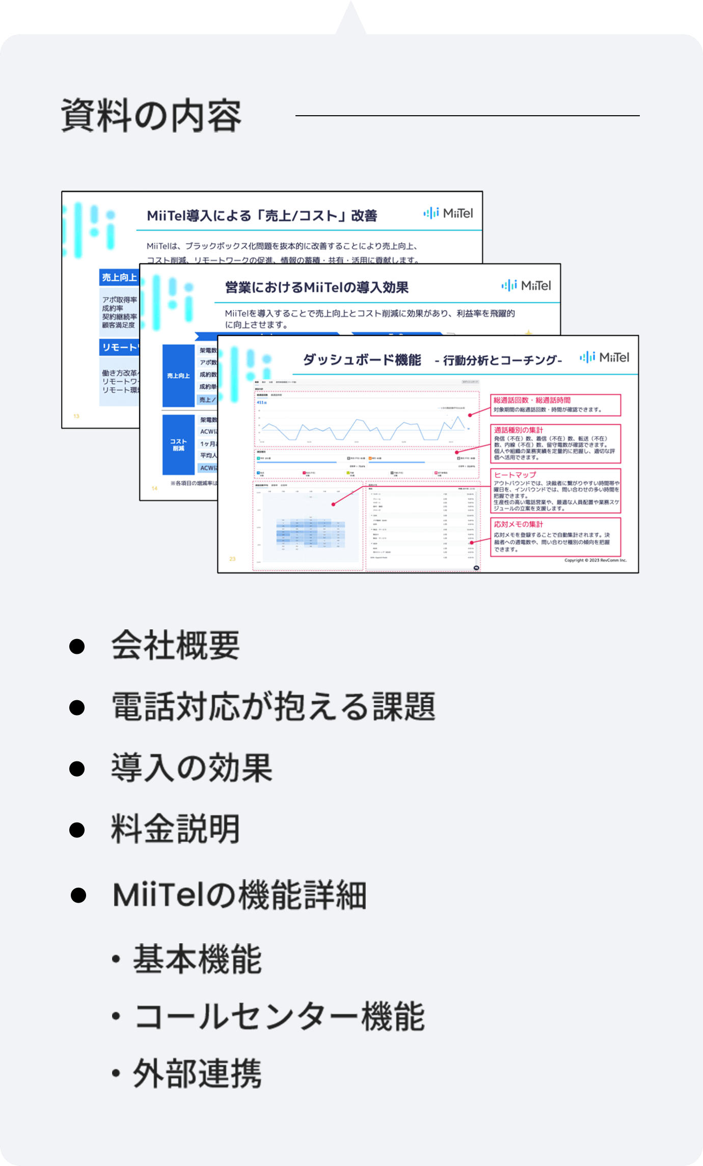 会社概要、電話対応が抱える課題、導入の効果、料金説明、MiiTelの機能詳細(基本機能、コールセンター機能、外部連携)