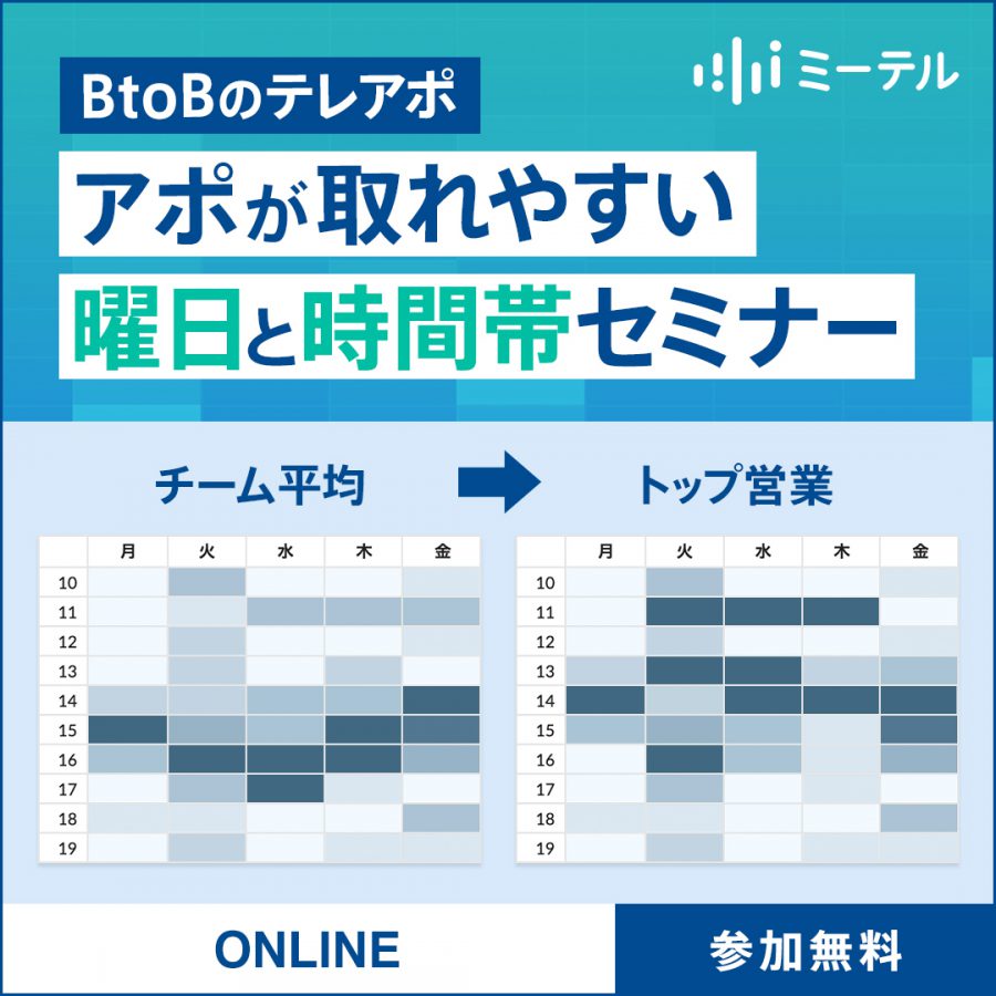 アポが取れやすい曜日と時間帯セミナー