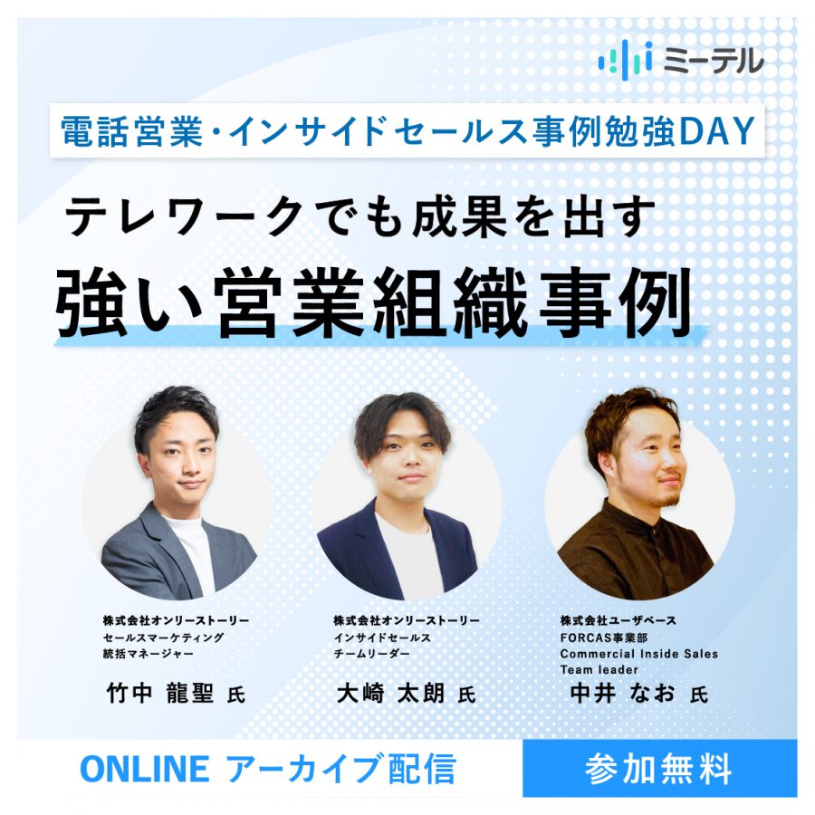 テレワークでも成果を出す強い組織事例